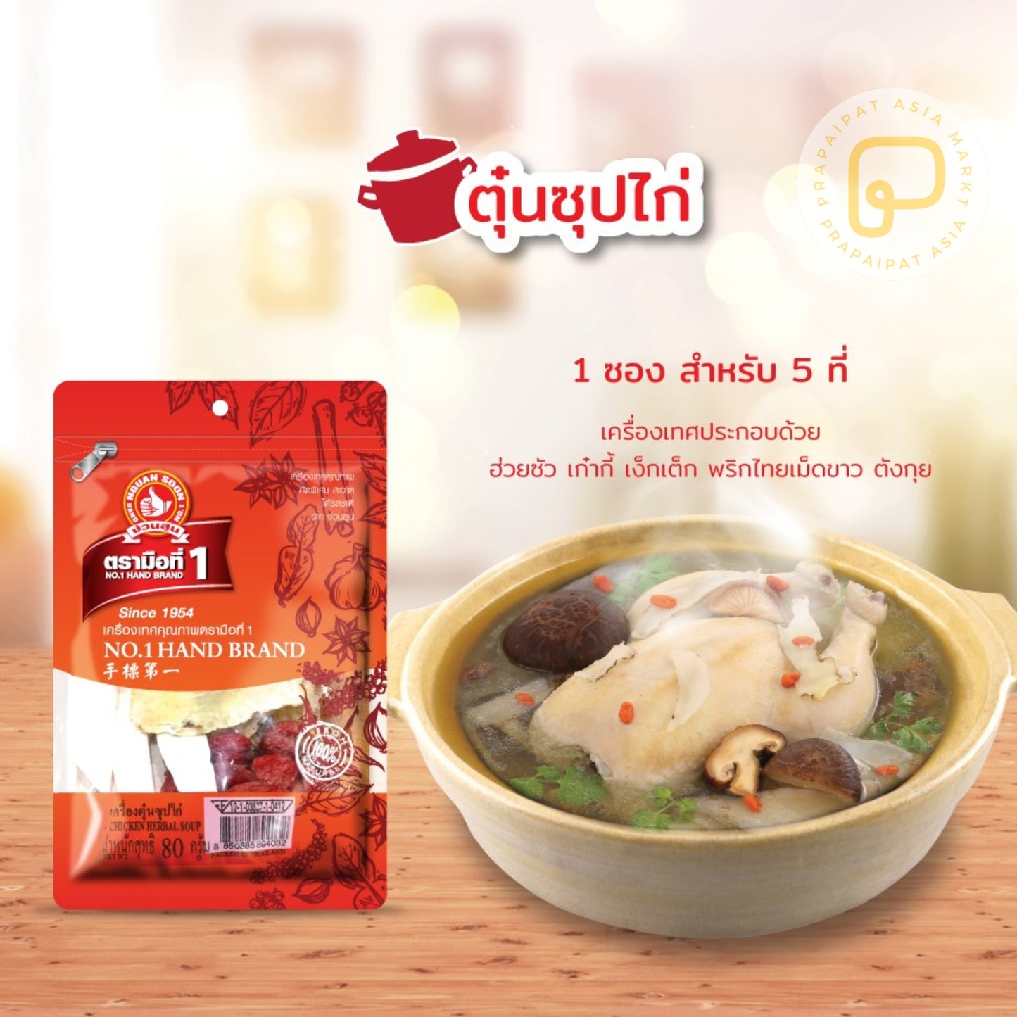 Thailändische Kräuter für Hühnersuppe เครื่องตุ๋นซุปไก่ 80 gram