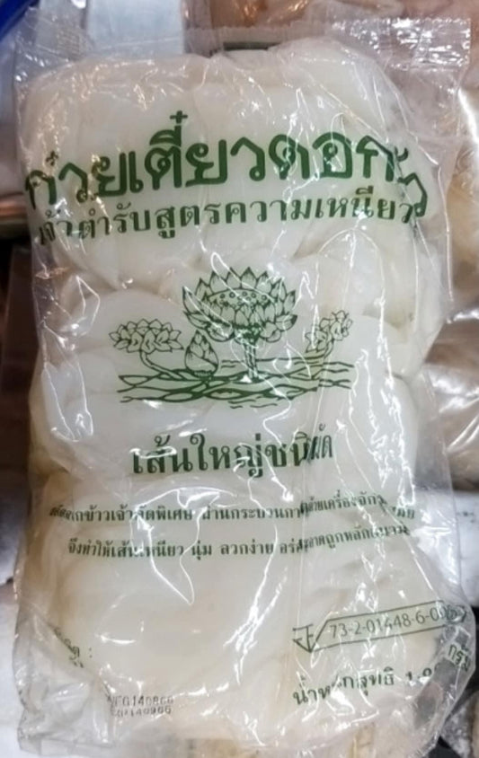 Fresh Rice Noodles Lotus 1 Kg (Kühlware) เส้นใหญ่ ตราดอกบัว