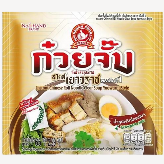 Instant Chinese Roll Noodle Five Spices Soup ก๋วยจั๊บ ง่วนสูน สูตรน้ำใส เยาวราช 65 Gram