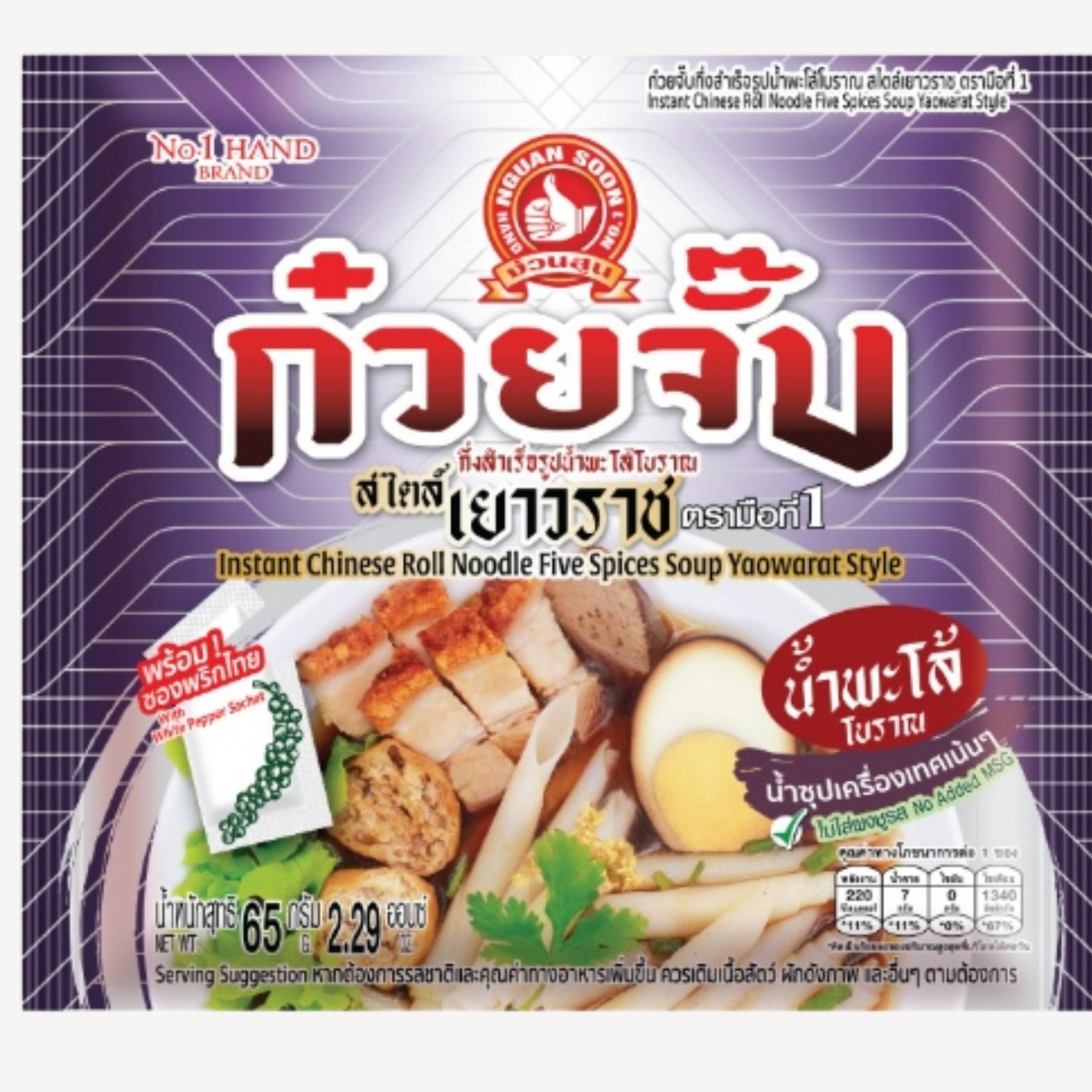 Instant Chinese Roll Noodle Five Spices Soup ก๋วยจั๊บ ง่วนสูน สูตรเยาวราช 65 Gram