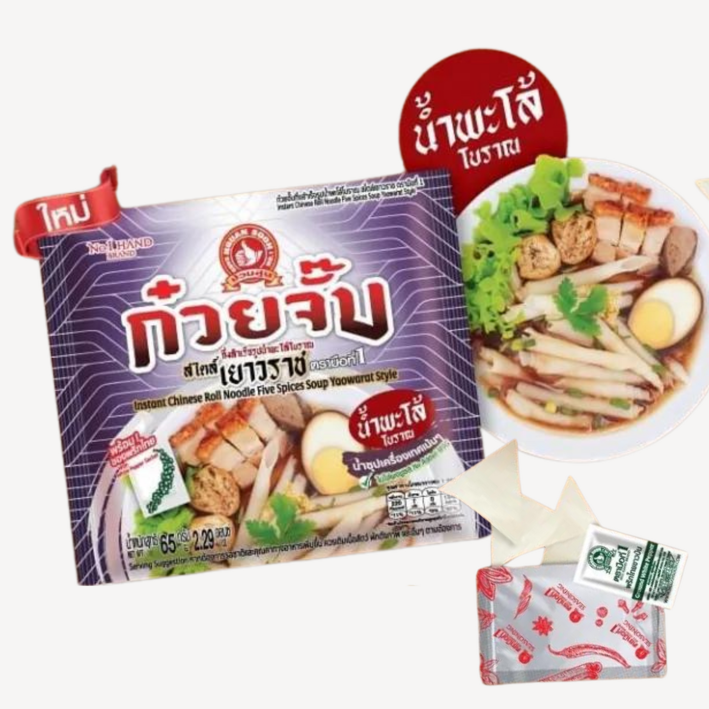 Instant Chinese Roll Noodle Five Spices Soup ก๋วยจั๊บ ง่วนสูน สูตรเยาวราช 65 Gram