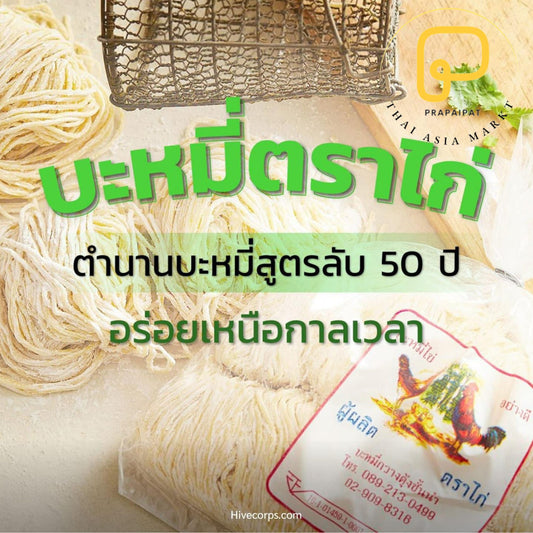 Fresh Noodles Yellow Chicken (Kühlware) บะหมี่ไข่ สด